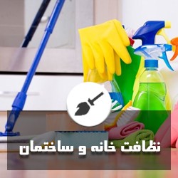 مشاغل با موضوع: شستشو و نظافت ساختمان : توضیحات کوتاه برند در اینجا تایپ کنید.